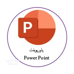 آزمون آنلاین پاورپوینت بی استرس