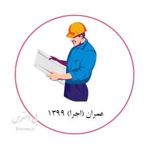 آزمون آنلاین عمران (اجرا) نظام مهندسی