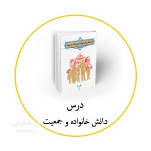 آزمون آنلاین تستی دانش خانواده و جمعیت دانشگاه