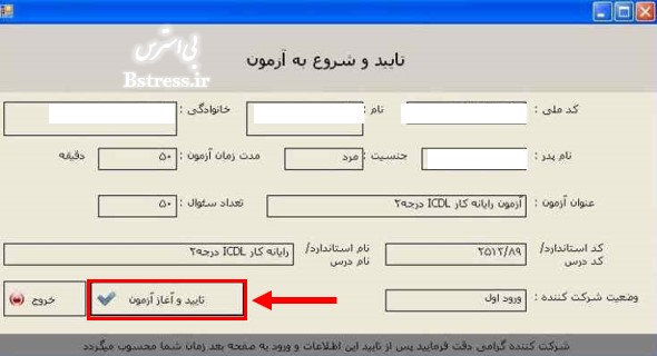 راهنمای شرکت در آزمون الکترونیکی کتبی (آنلاین) فنی حرفه ای