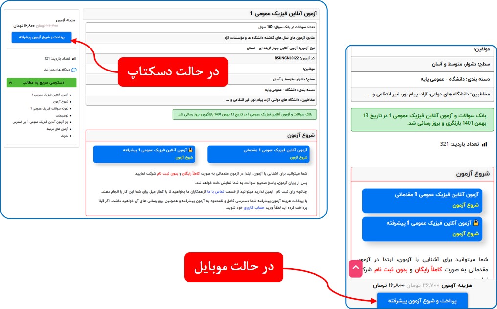 راهنمای تصویری شرکت در آزمون های آنلاین