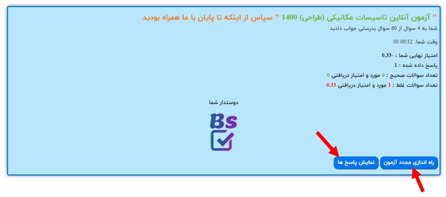 راهنمای تصویری شرکت در آزمون های آنلاین