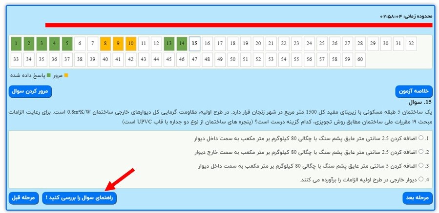 راهنمای تصویری شرکت در آزمون های آنلاین